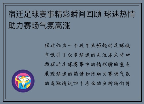 宿迁足球赛事精彩瞬间回顾 球迷热情助力赛场气氛高涨