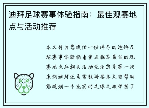迪拜足球赛事体验指南：最佳观赛地点与活动推荐