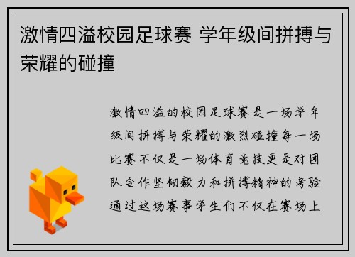 激情四溢校园足球赛 学年级间拼搏与荣耀的碰撞