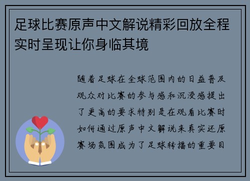 足球比赛原声中文解说精彩回放全程实时呈现让你身临其境