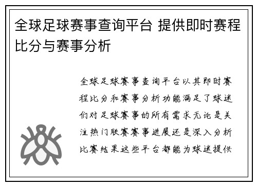全球足球赛事查询平台 提供即时赛程比分与赛事分析