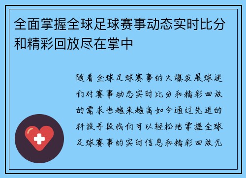 全面掌握全球足球赛事动态实时比分和精彩回放尽在掌中
