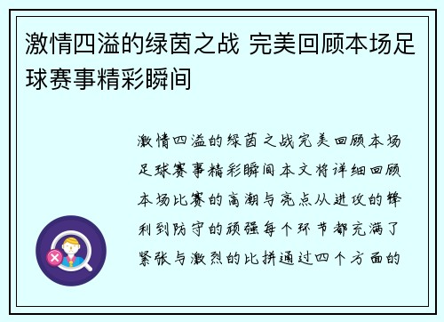 激情四溢的绿茵之战 完美回顾本场足球赛事精彩瞬间