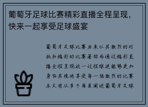 /uploads/images/20250415/pu-tao-ya-zu-qiu-bi-sai-jing-cai-zhi-bo-quan-cheng-cheng-xian-kuai-lai-yi-qi-xiang-shou-zu-qiu-sheng-yan.webp