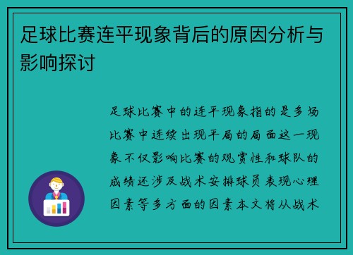 /uploads/images/20250507/zu-qiu-bi-sai-lian-ping-xian-xiang-bei-hou-de-yuan-yin-fen-xi-yu-ying-xiang-tan-tao.webp