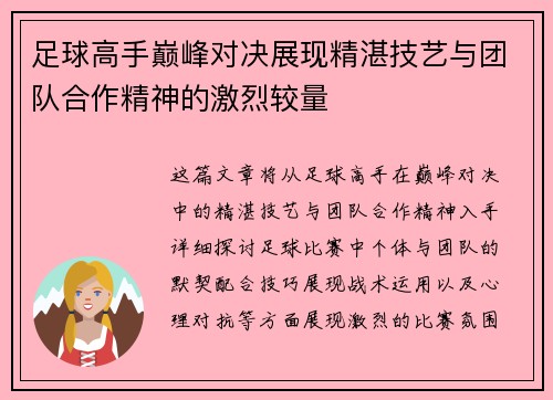 /uploads/images/20250509/zu-qiu-gao-shou-dian-feng-dui-jue-zhan-xian-jing-zhan-ji-yi-yu-tuan-dui-he-zuo-jing-shen-de-ji-lie-jiao-liang.webp