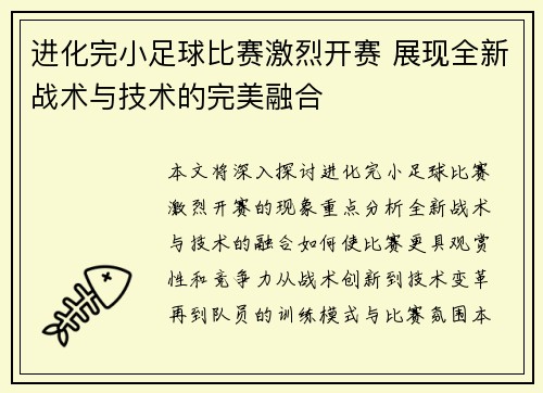/uploads/images/20250510/jin-hua-wan-xiao-zu-qiu-bi-sai-ji-lie-kai-sai-zhan-xian-quan-xin-zhan-shu-yu-ji-shu-de-wan-mei-rong-he.webp