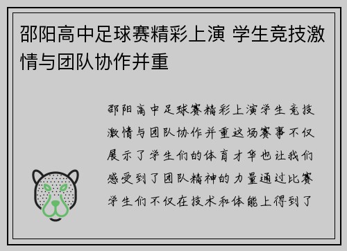 /uploads/images/20250510/shao-yang-gao-zhong-zu-qiu-sai-jing-cai-shang-yan-xue-sheng-jing-ji-ji-qing-yu-tuan-dui-xie-zuo-bing-zhong.webp