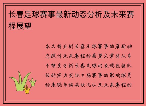 /uploads/images/20250511/chang-chun-zu-qiu-sai-shi-zui-xin-dong-tai-fen-xi-ji-wei-lai-sai-cheng-zhan-wang.webp