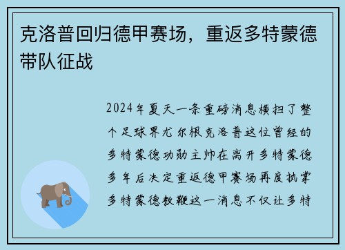 克洛普回归德甲赛场，重返多特蒙德带队征战