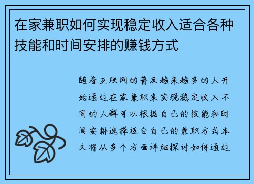 在家兼职如何实现稳定收入适合各种技能和时间安排的赚钱方式