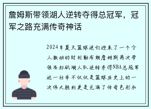 詹姆斯带领湖人逆转夺得总冠军，冠军之路充满传奇神话