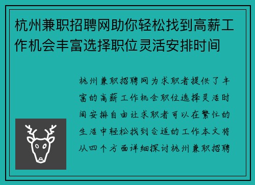 杭州兼职招聘网助你轻松找到高薪工作机会丰富选择职位灵活安排时间