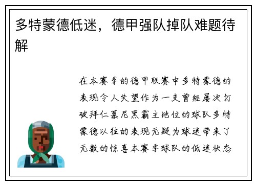 多特蒙德低迷，德甲强队掉队难题待解