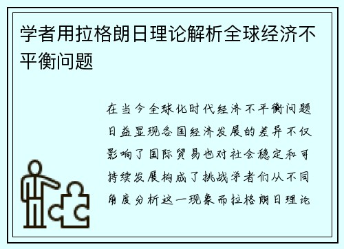学者用拉格朗日理论解析全球经济不平衡问题