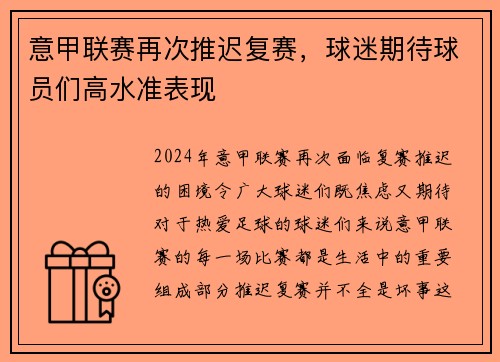意甲联赛再次推迟复赛，球迷期待球员们高水准表现