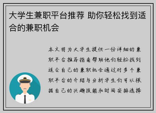 大学生兼职平台推荐 助你轻松找到适合的兼职机会