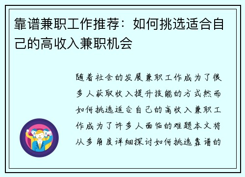 靠谱兼职工作推荐：如何挑选适合自己的高收入兼职机会
