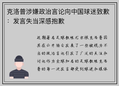 克洛普涉嫌政治言论向中国球迷致歉：发言失当深感抱歉