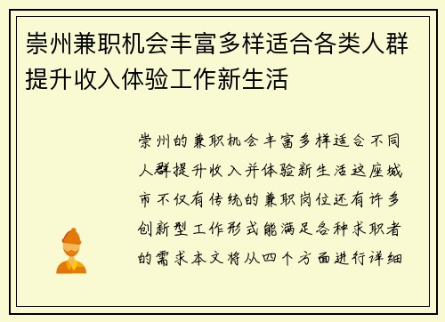 崇州兼职机会丰富多样适合各类人群提升收入体验工作新生活