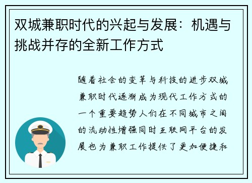 双城兼职时代的兴起与发展：机遇与挑战并存的全新工作方式