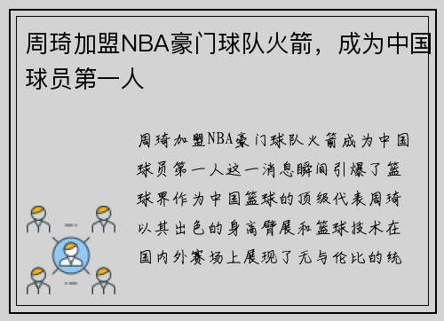 周琦加盟NBA豪门球队火箭，成为中国球员第一人
