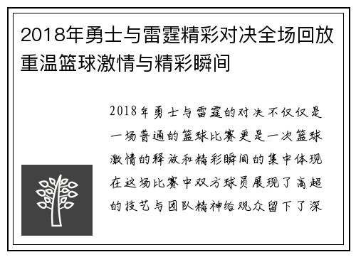 2018年勇士与雷霆精彩对决全场回放重温篮球激情与精彩瞬间