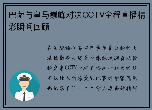 巴萨与皇马巅峰对决CCTV全程直播精彩瞬间回顾