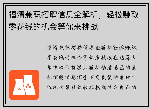 福清兼职招聘信息全解析，轻松赚取零花钱的机会等你来挑战