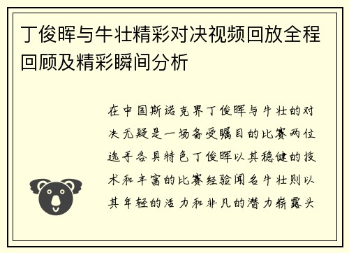 丁俊晖与牛壮精彩对决视频回放全程回顾及精彩瞬间分析