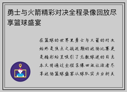 /uploads/images/20250624/yong-shi-yu-huo-jian-jing-cai-dui-jue-quan-cheng-lu-xiang-hui-fang-jin-xiang-lan-qiu-sheng-yan.webp