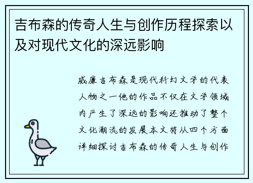 吉布森的传奇人生与创作历程探索以及对现代文化的深远影响