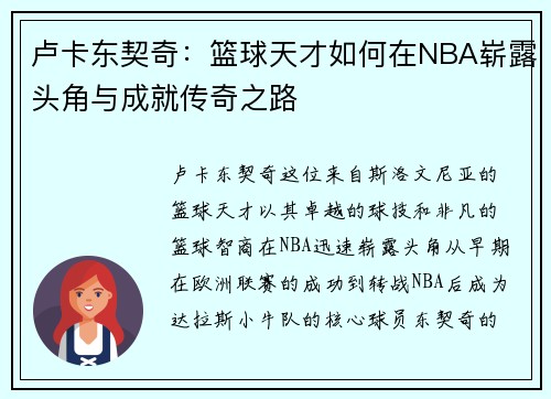/uploads/images/20250625/lu-ka-dong-qi-qi-lan-qiu-tian-cai-ru-he-zai-nba-zhan-lu-tou-jiao-yu-cheng-jiu-chuan-qi-zhi-lu.webp