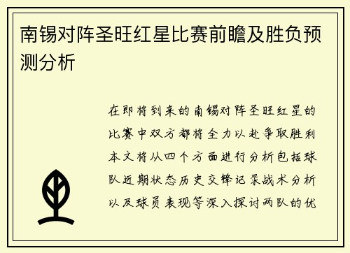 /uploads/images/20250625/nan-xi-dui-zhen-sheng-wang-hong-xing-bi-sai-qian-zhan-ji-sheng-fu-yu-ce-fen-xi.webp