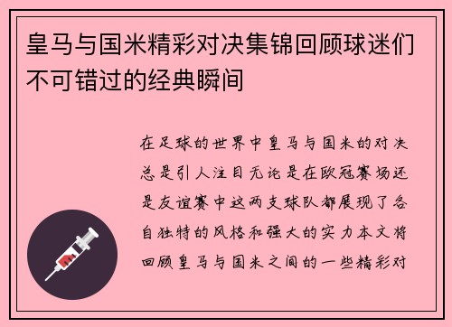 /uploads/images/20250701/huang-ma-yu-guo-mi-jing-cai-dui-jue-ji-jin-hui-gu-qiu-mi-men-bu-ke-cuo-guo-de-jing-dian-shun-jian.webp