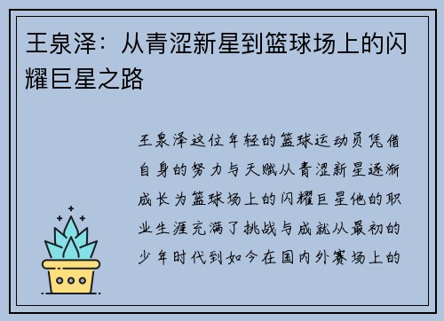 /uploads/images/20250701/wang-quan-ze-cong-qing-se-xin-xing-dao-lan-qiu-chang-shang-de-shan-yao-ju-xing-zhi-lu.webp