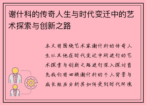 /uploads/images/20250703/xie-shen-ke-de-chuan-qi-ren-sheng-yu-shi-dai-bian-qian-zhong-de-yi-shu-tan-suo-yu-chuang-xin-zhi-lu.webp