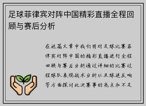 /uploads/images/20250703/zu-qiu-fei-lyu-bin-dui-zhen-zhong-guo-jing-cai-zhi-bo-quan-cheng-hui-gu-yu-sai-hou-fen-xi.webp