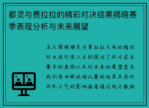 /uploads/images/20250704/du-ling-yu-fei-la-la-de-jing-cai-dui-jue-jie-guo-jie-xiao-sai-ji-biao-xian-fen-xi-yu-wei-lai-zhan-wang.webp