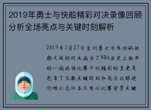 /uploads/images/20250707/2019-nian-yong-shi-yu-kuai-chuan-jing-cai-dui-jue-lu-xiang-hui-gu-fen-xi-quan-chang-liang-dian-yu-guan-jian-shi-ke-jie-xi.webp