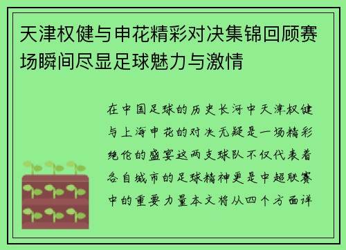 天津权健与申花精彩对决集锦回顾赛场瞬间尽显足球魅力与激情