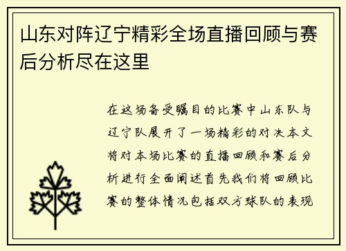/uploads/images/20250712/shan-dong-dui-zhen-liao-ning-jing-cai-quan-chang-zhi-bo-hui-gu-yu-sai-hou-fen-xi-jin-zai-zhe-li.webp