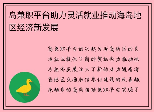 /uploads/images/20250714/dao-jian-zhi-ping-tai-zhu-li-ling-huo-jiu-ye-tui-dong-hai-dao-di-qu-jing-ji-xin-fa-zhan.webp
