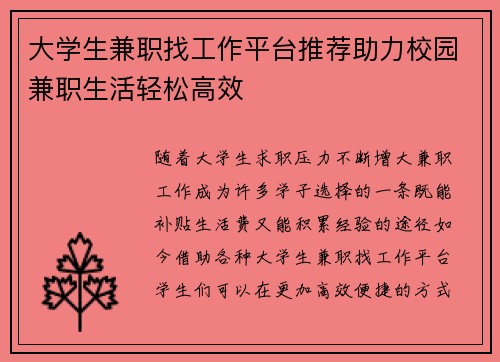 /uploads/images/20250715/da-xue-sheng-jian-zhi-zhao-gong-zuo-ping-tai-tui-jian-zhu-li-xiao-yuan-jian-zhi-sheng-huo-qing-song-gao-xiao.webp