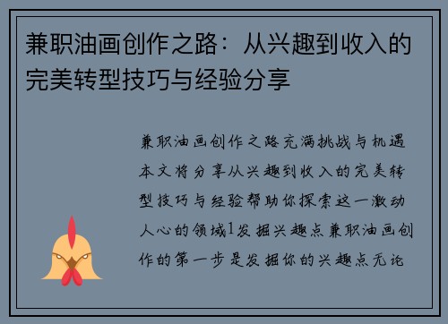 /uploads/images/20250715/jian-zhi-you-hua-chuang-zuo-zhi-lu-cong-xing-qu-dao-shou-ru-de-wan-mei-zhuan-xing-ji-qiao-yu-jing-yan-fen-xiang.webp