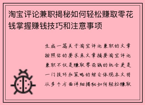 /uploads/images/20250715/tao-bao-ping-lun-jian-zhi-jie-mi-ru-he-qing-song-zhuan-qu-ling-hua-qian-zhang-wo-zhuan-qian-ji-qiao-he-zhu-yi-shi-xiang.webp