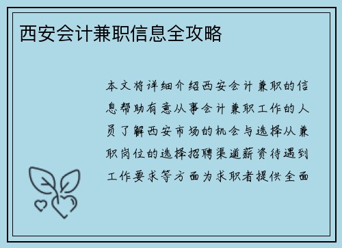 /uploads/images/20250715/xi-an-kuai-ji-jian-zhi-xin-xi-quan-gong-lyue.webp