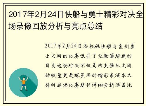 /uploads/images/20250716/2017-nian-2-yue-24-ri-kuai-chuan-yu-yong-shi-jing-cai-dui-jue-quan-chang-lu-xiang-hui-fang-fen-xi-yu-liang-dian-zong-jie.webp