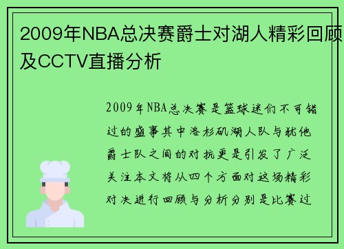 /uploads/images/20250717/2009-nian-nba-zong-jue-sai-jue-shi-dui-hu-ren-jing-cai-hui-gu-ji-cctv-zhi-bo-fen-xi.webp