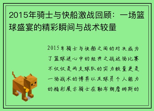 /uploads/images/20250717/2015-nian-qi-shi-yu-kuai-chuan-ji-zhan-hui-gu-yi-chang-lan-qiu-sheng-yan-de-jing-cai-shun-jian-yu-zhan-shu-jiao-liang.webp